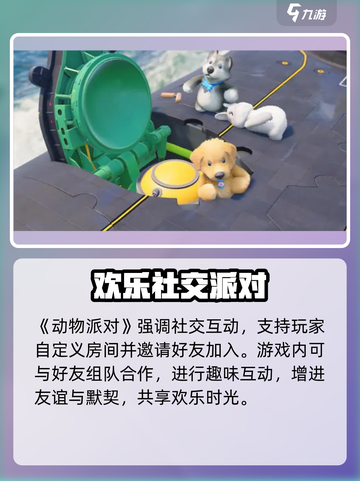 动物派对🔥超嗨玩法曝光！🎉截图4