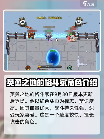英勇之地格斗家怎么样介绍截图2