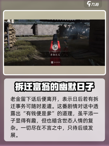 燕云十六声老金分成给多少​介绍截图4