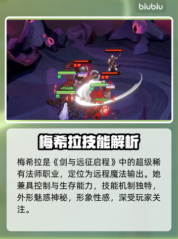 🔥剑与远征梅希拉逆天输出💥截图2