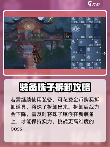 诛仙2手游🔥珠子拆卸方法大揭秘！💎截图3