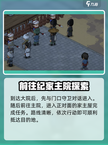大侠立志传🔥纪家密室进入方法超全攻略！🎉截图3