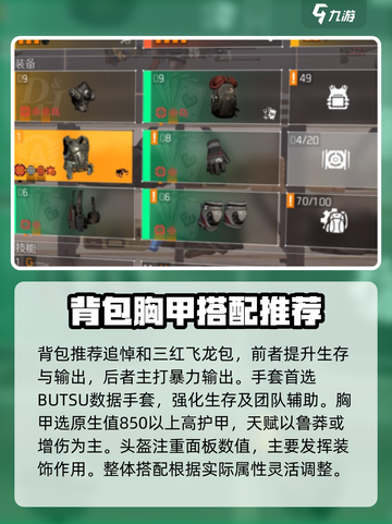 全境封锁2🔥最强套装搭配攻略来啦！💥截图6