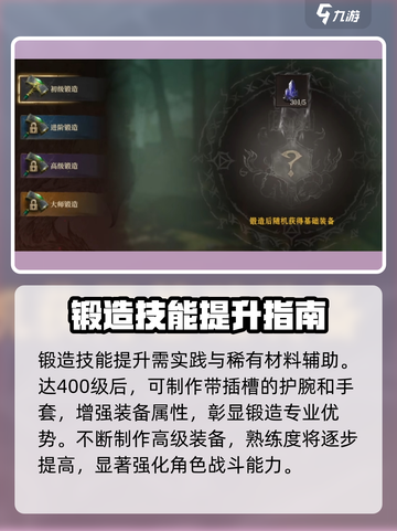 🔥阴阳师：龙息神寂锻造技巧大曝光！💡截图3