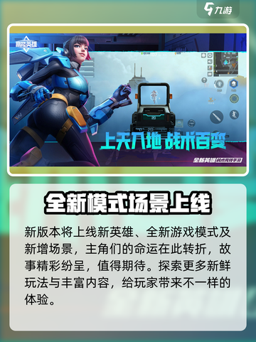 高能英雄冰雪之歌版本更新了什么介绍截图3
