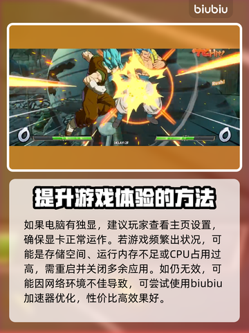 龙珠斗士Z闪退🔥解决方法大公开！👇截图2