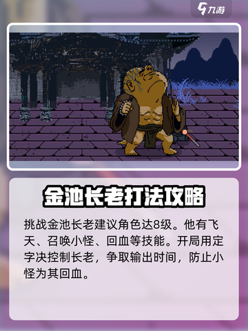 黑神话悟空像素版🔥金池长老通关秘籍✨截图2