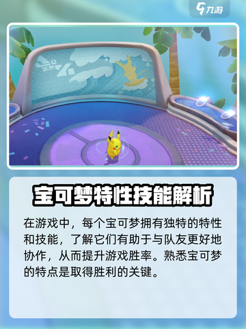 宝可梦大集结好玩吗介绍截图5