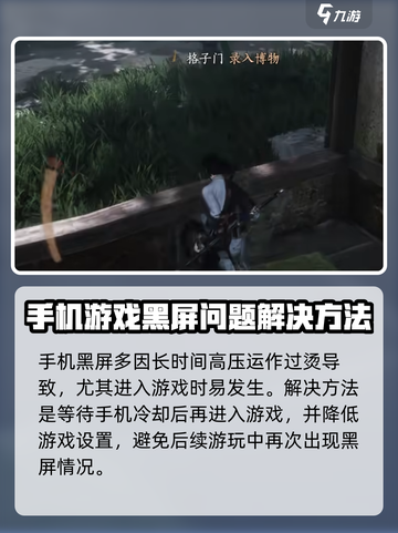 燕云十六声黑屏如何解决介绍截图2