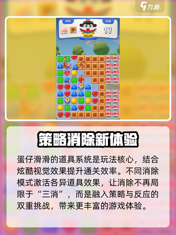 蛋仔滑滑的道具有哪些介绍截图2