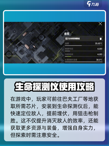 萤火突击😎生命探测仪使用方法大揭秘🔥截图4