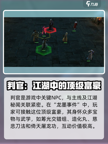 侠客风云传前传判官怎么遇到介绍截图3