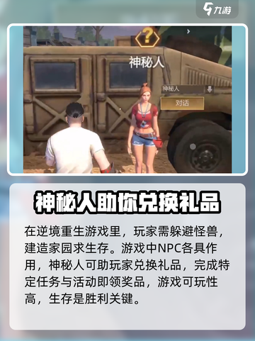 逆境重生神秘人有什么用介绍截图2