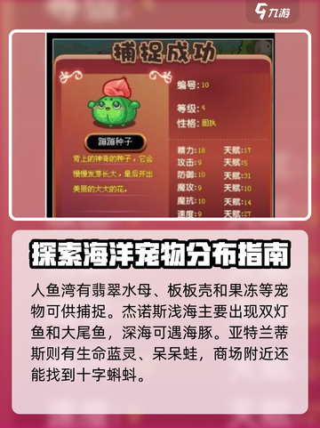 洛克王国手游宠物分布图介绍截图2