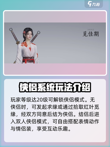 燕云十六声🔥侠侣系统玩法大曝光！必看❤截图2