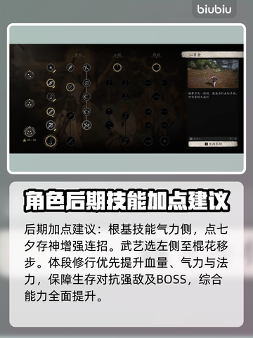 黑神话悟空加点攻略💥游戏党必看！🔥截图3