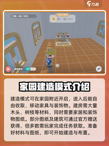 心动小镇怎么建房子介绍截图4