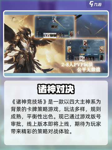 🔥《诸神竞技场》公测时间曝光！⚡截图2