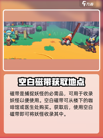 磁带妖怪来袭！🔥《磁带妖怪》磁带大揭秘🎮截图2