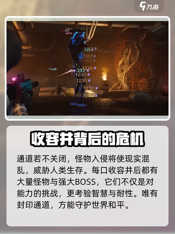 七日世界收容井介绍一览介绍截图4