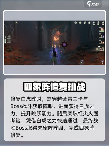 仙剑世界🔥四象法阵通关秘籍✨轻松过阵！截图3