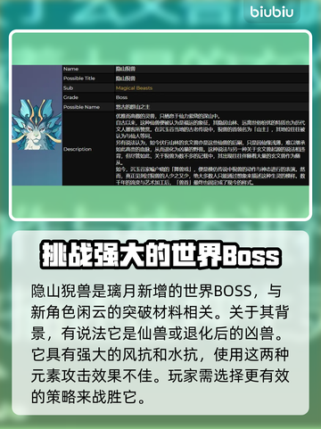 原神新敌人🔥隐山猊兽超前瞻！✨截图2