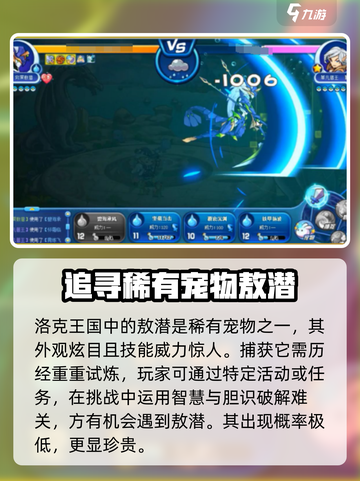 洛克王国手游敖潜介绍介绍截图2