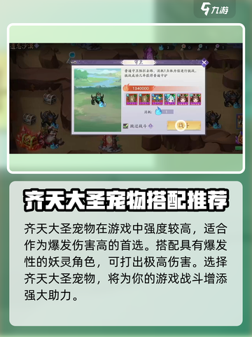 天境传说🔥齐天大圣宠物超强强度曝光✨截图3