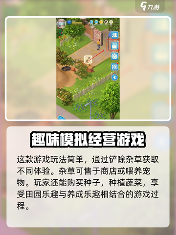 庄园合合出售杂草可以吗介绍截图4