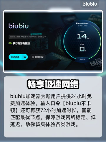 🎮梦幻互通版进不去？速看加速器推荐！截图4