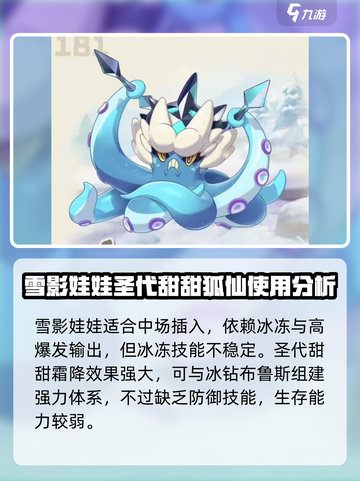 洛克王国世界冰系精灵有哪些介绍截图2