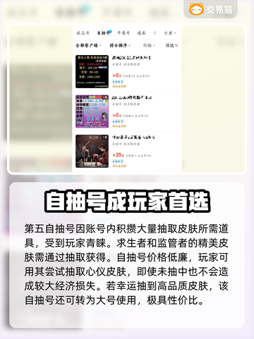 第五人格：自抽号交易平台大揭秘！💥截图3