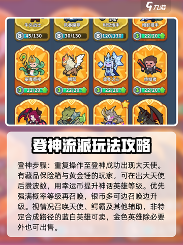 快来当领主T0阵容推荐介绍截图5