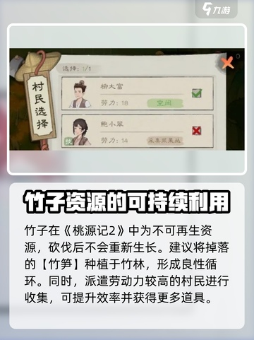 桃源记2竹条如何获取介绍截图4