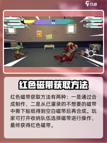 磁带妖怪红色磁带购买渠道🔥《磁带妖怪》玩家必看！截图4