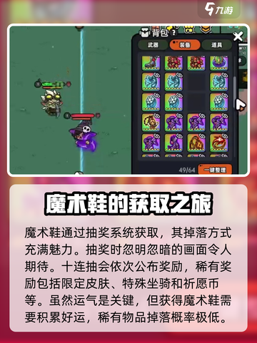 英勇之地🔥魔术鞋获取攻略💎轻松到手！截图2