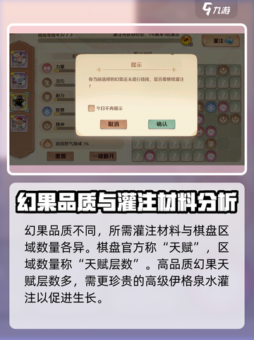 森之国度幻果生长有什么用介绍截图4