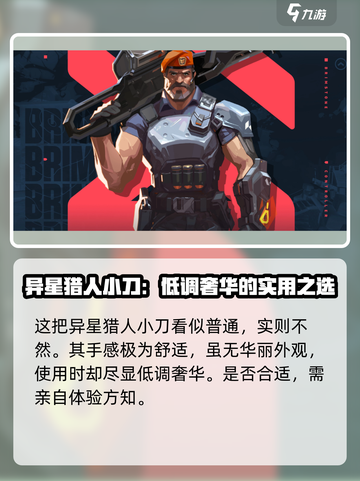无畏契约t0近战武器有哪些介绍截图4