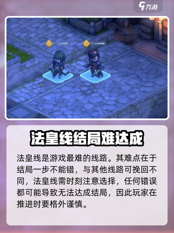 铃兰之剑法皇线怎么走介绍截图2
