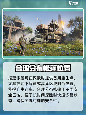 七日世界帐篷怎么放介绍截图4