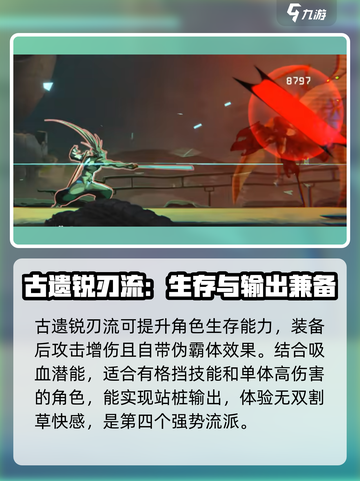 苍翼混沌效应最强流派是哪个介绍截图5