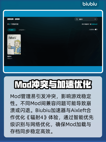 🎮辐射4闪退？用加速器秒解决！💥截图3