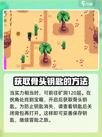 星露谷物语骨头钥匙是什么用的介绍截图4