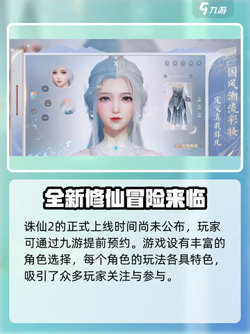 诛仙2手游上线时间🔥重磅爆料❗截图2