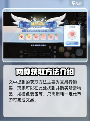 巴风特之怒橙装怎么获得介绍截图2