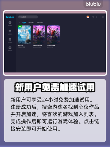 失落方舟⚡加速工具推荐，玩游戏必备！🔥截图4