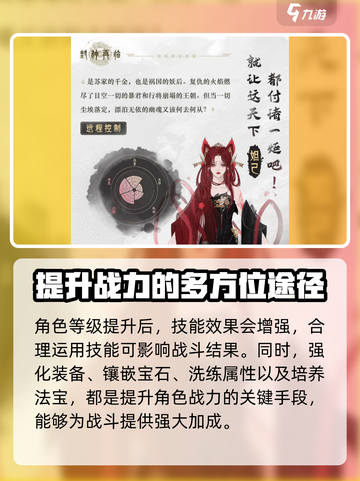 封神再临攻略介绍截图4