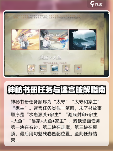 仙剑世界易家故院解谜攻略介绍截图4