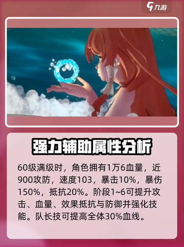众神派对最强奶妈是谁介绍截图2