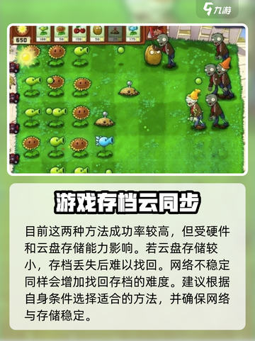 植物大战僵尸杂交版存档丢失？💥快速找回攻略来啦！截图4
